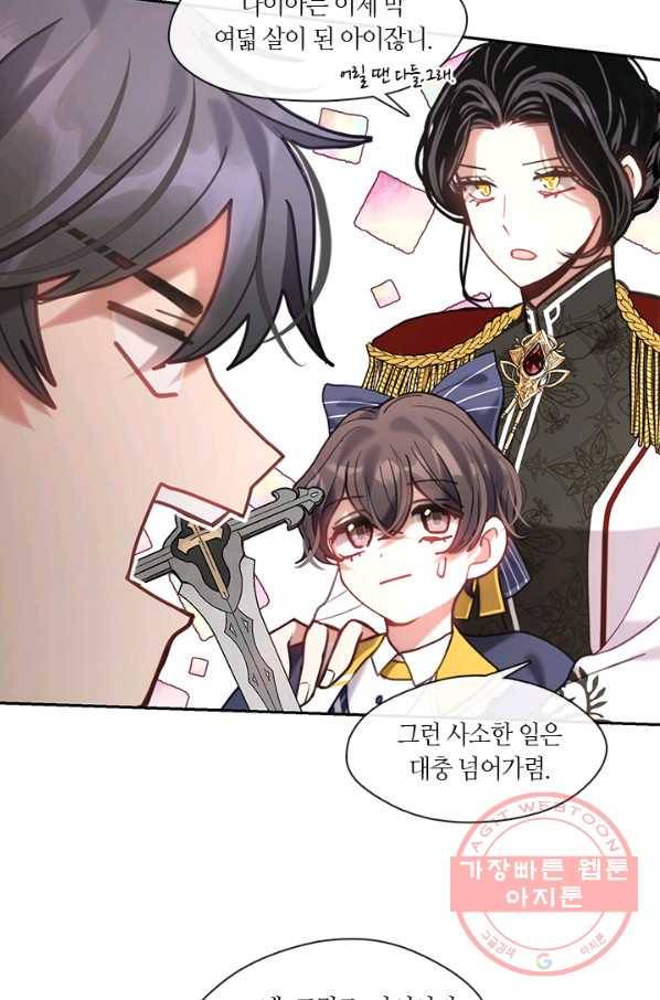 가족들이 나한테 집착한다 26화 8