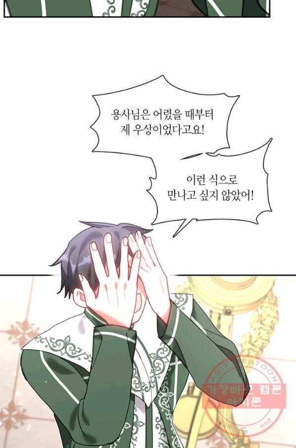 가족들이 나한테 집착한다 26화 10