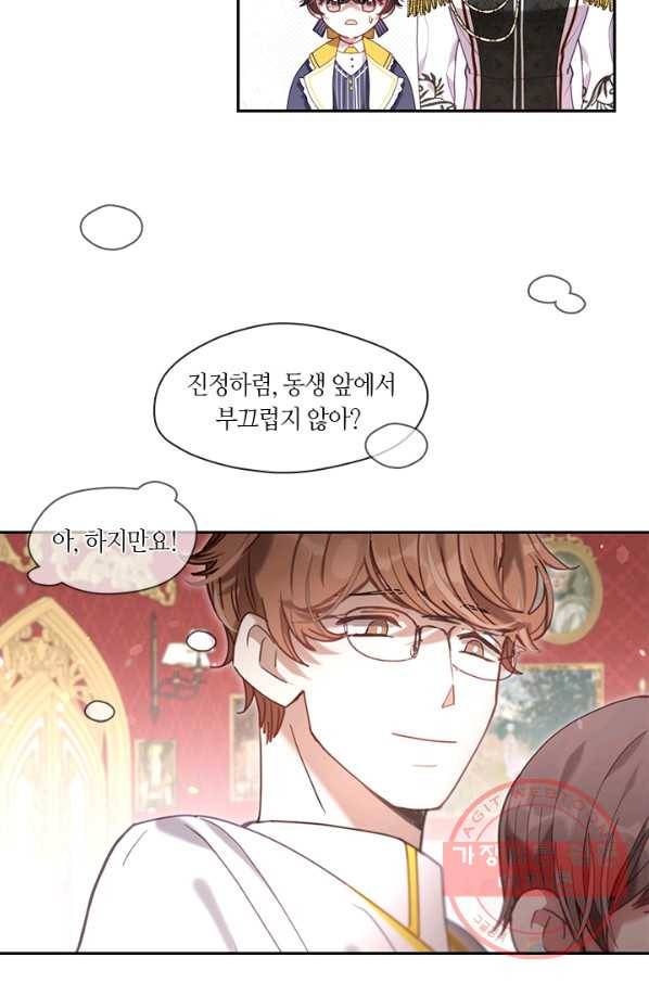 가족들이 나한테 집착한다 26화 12