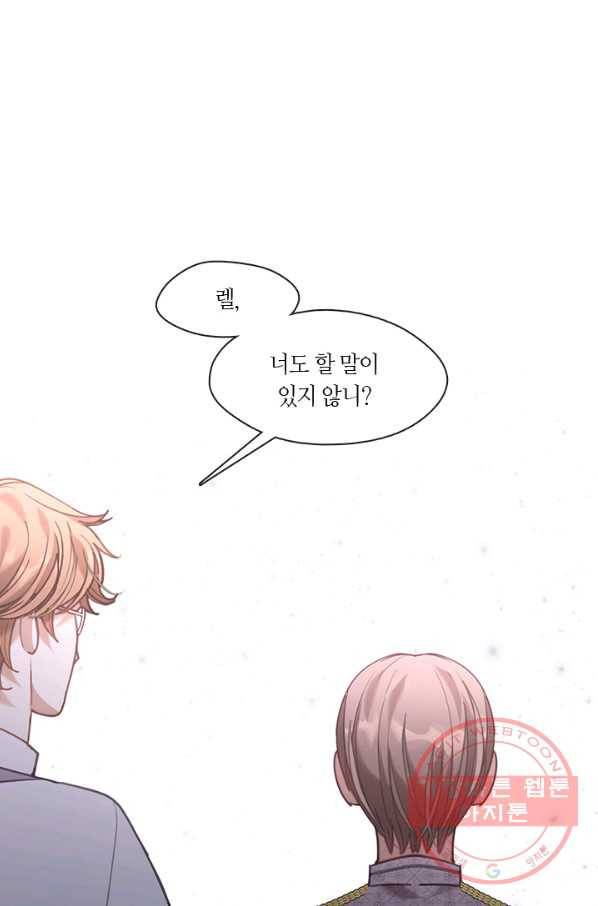 가족들이 나한테 집착한다 26화 13