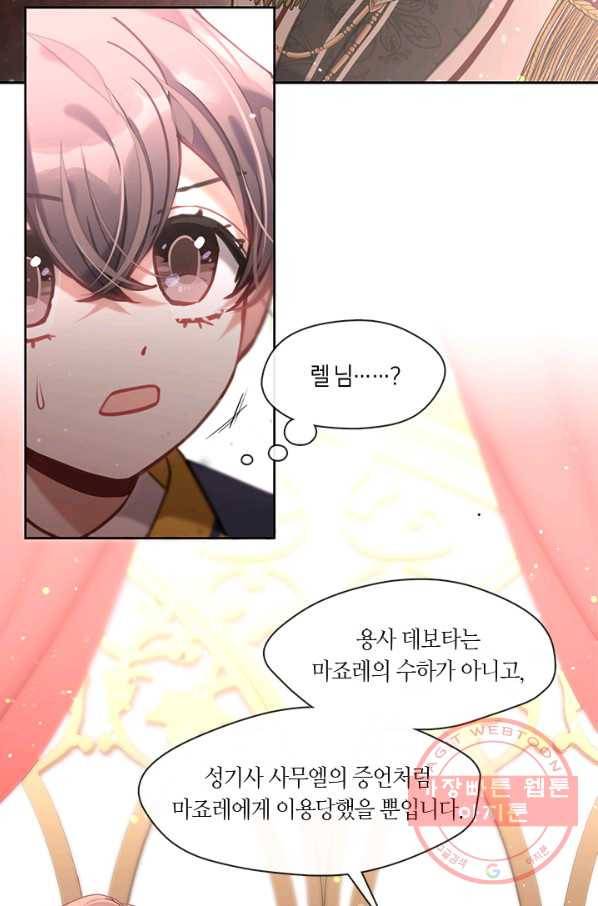 가족들이 나한테 집착한다 26화 16