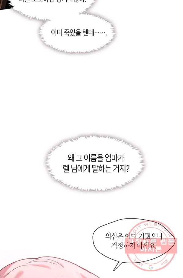 가족들이 나한테 집착한다 26화 18
