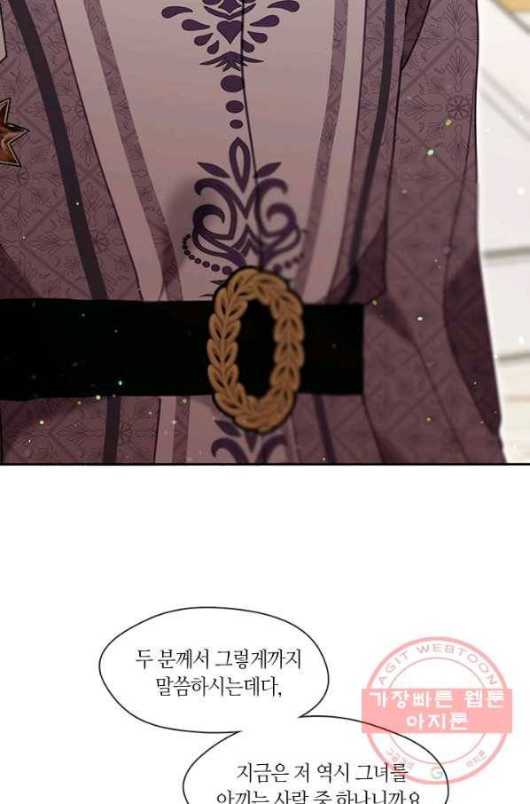 가족들이 나한테 집착한다 26화 20
