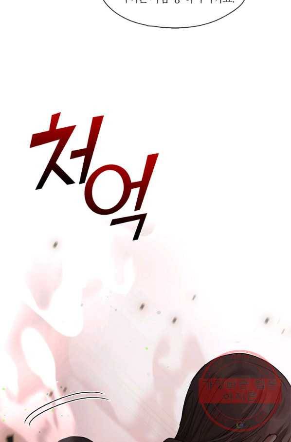 가족들이 나한테 집착한다 26화 21
