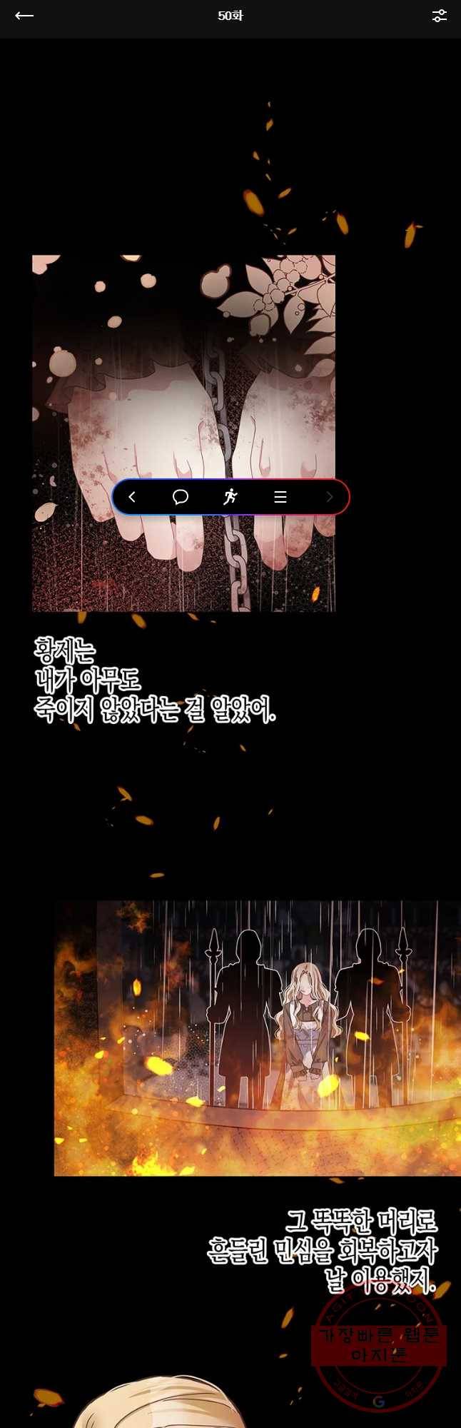 침묵의 정원 50화 1
