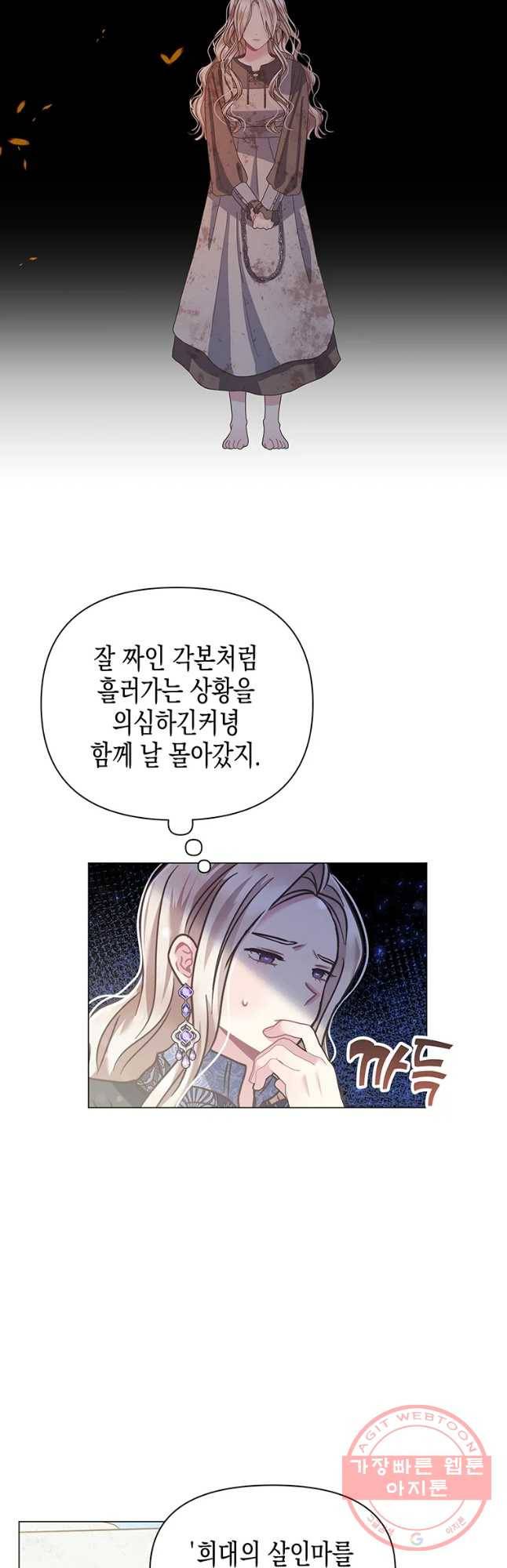 침묵의 정원 50화 3