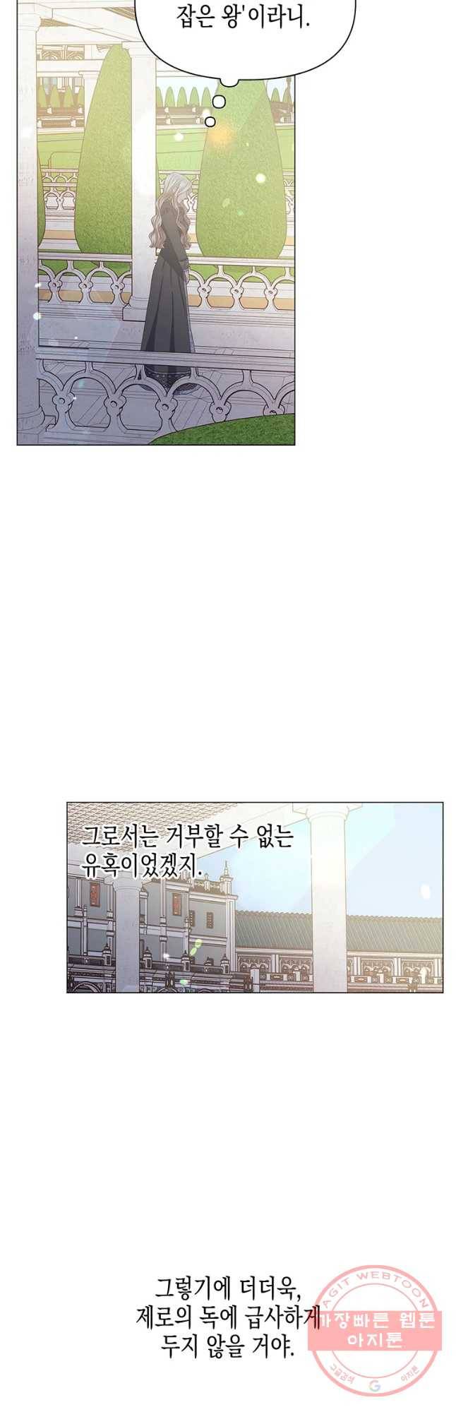 침묵의 정원 50화 4