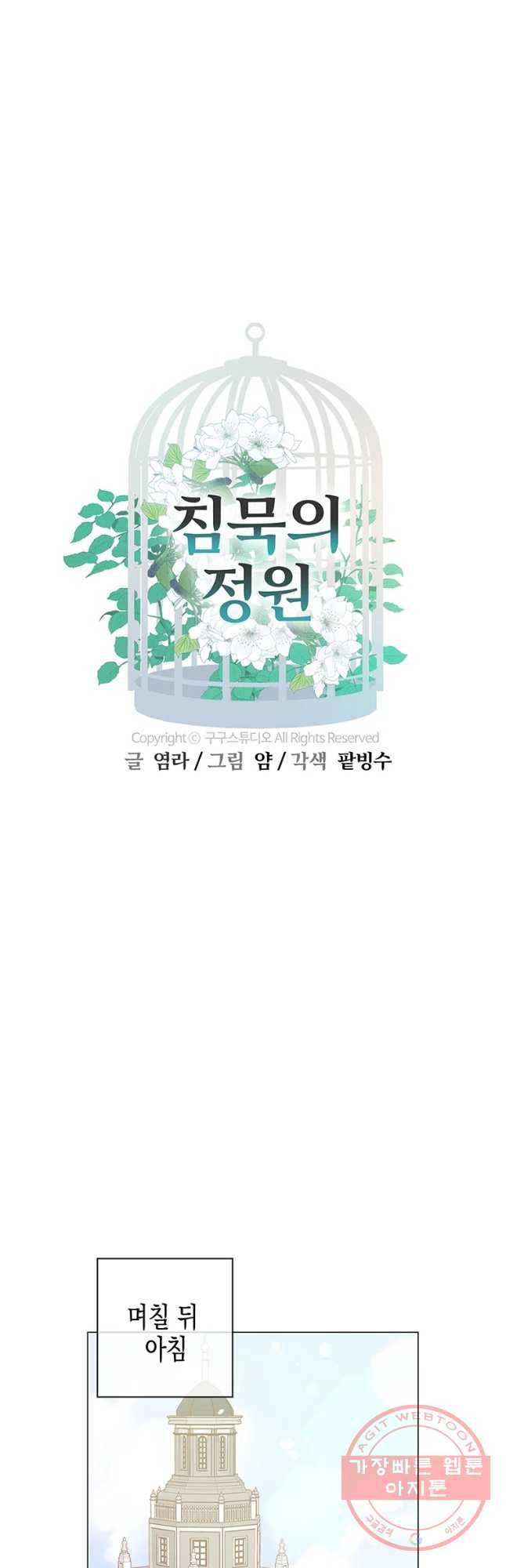 침묵의 정원 50화 5