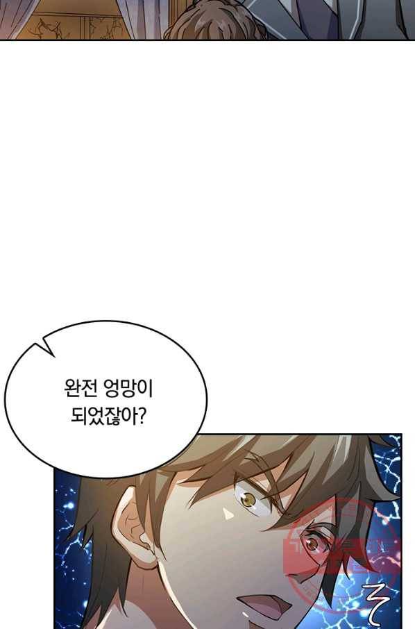 신은 나를 버렸다 35화 15