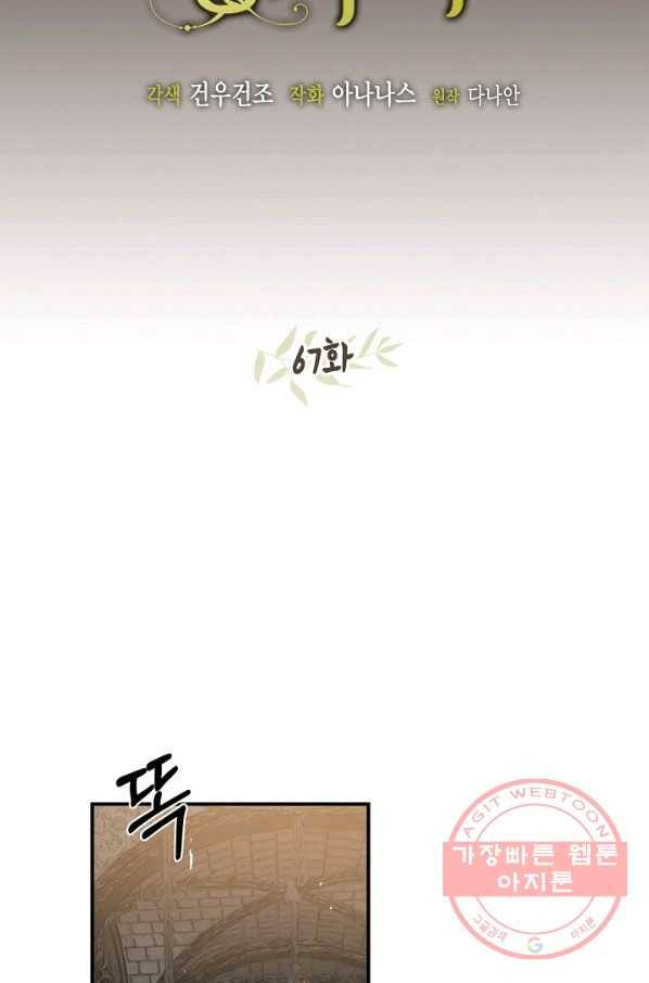 깨어나세요, 용사여 67화 2