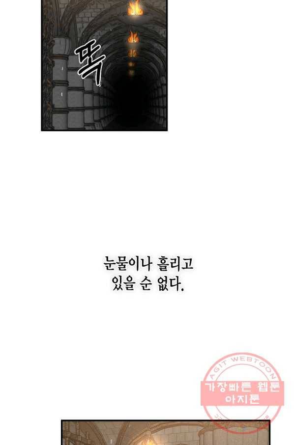 깨어나세요, 용사여 67화 3