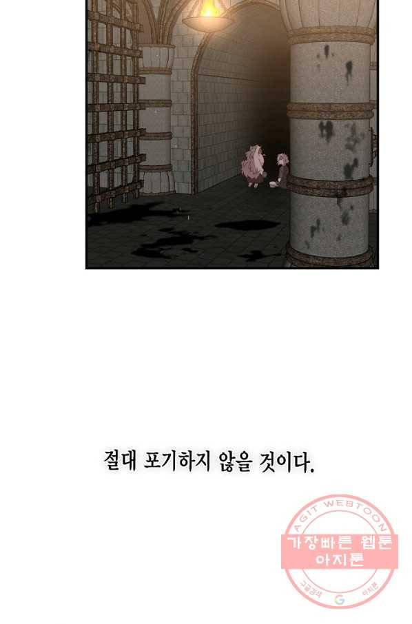 깨어나세요, 용사여 67화 4