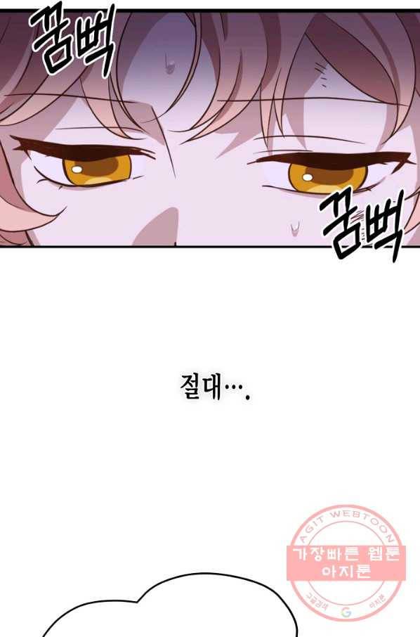 깨어나세요, 용사여 67화 5