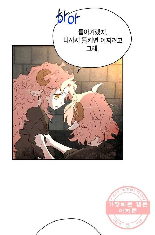 깨어나세요, 용사여 67화 7