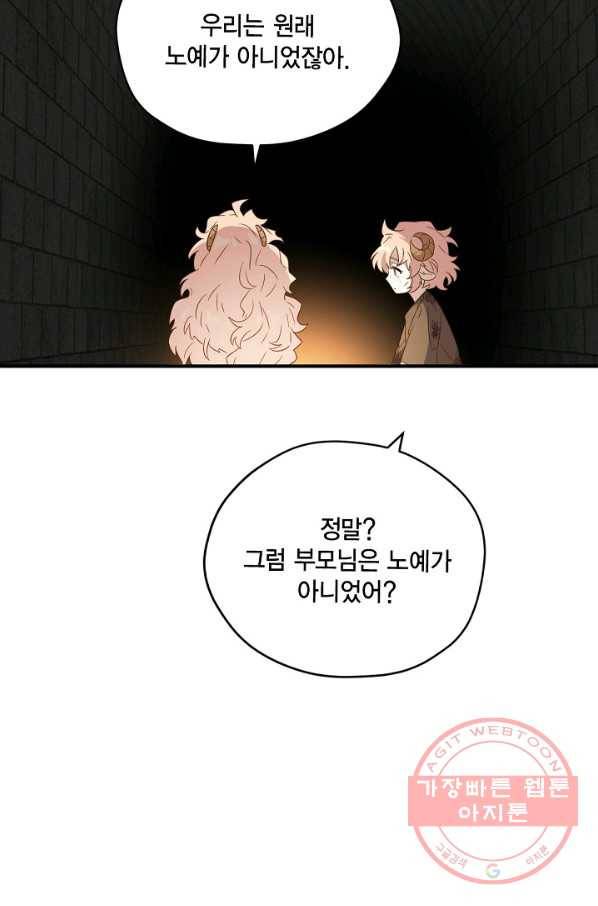 깨어나세요, 용사여 67화 10