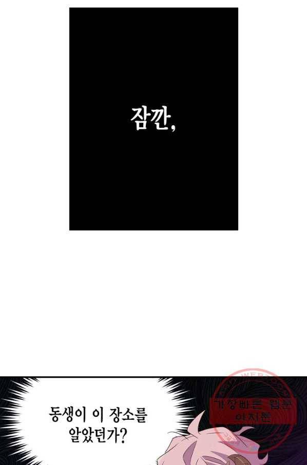 깨어나세요, 용사여 67화 12