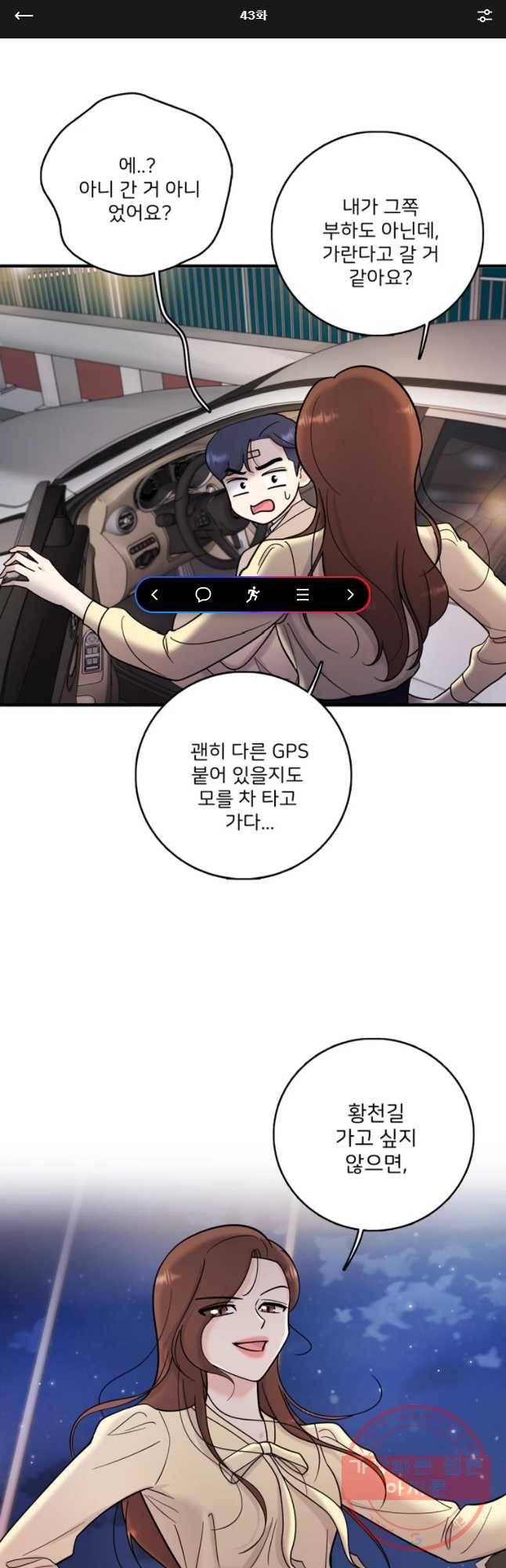 나를 지켜줘 43화 1