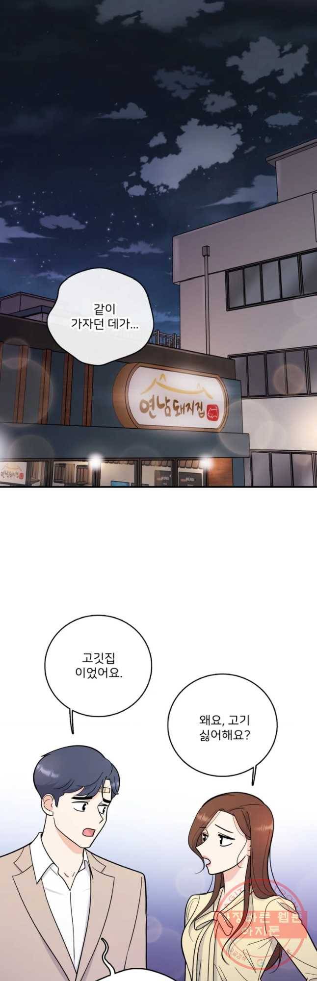나를 지켜줘 43화 3