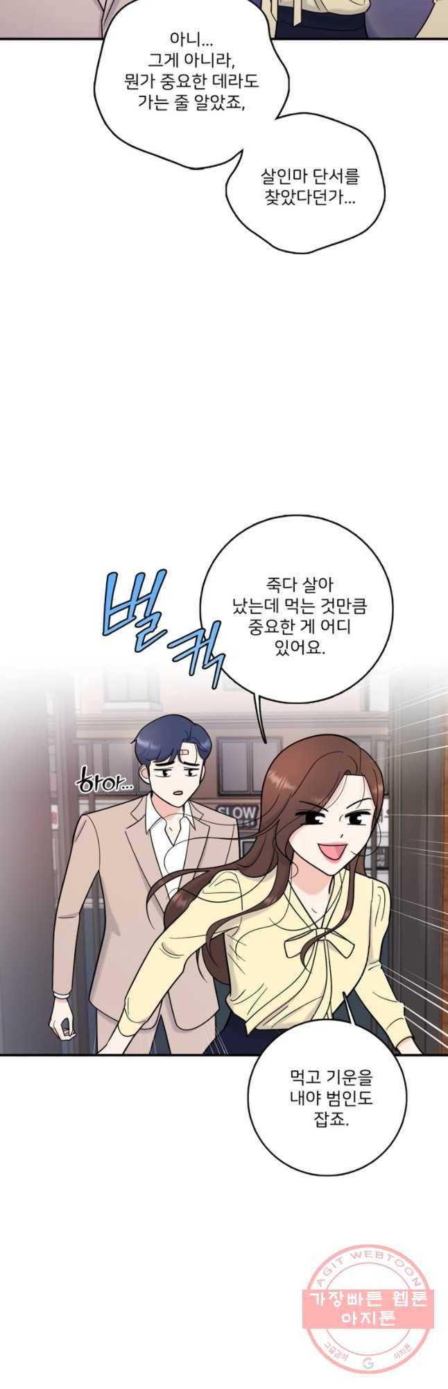 나를 지켜줘 43화 4