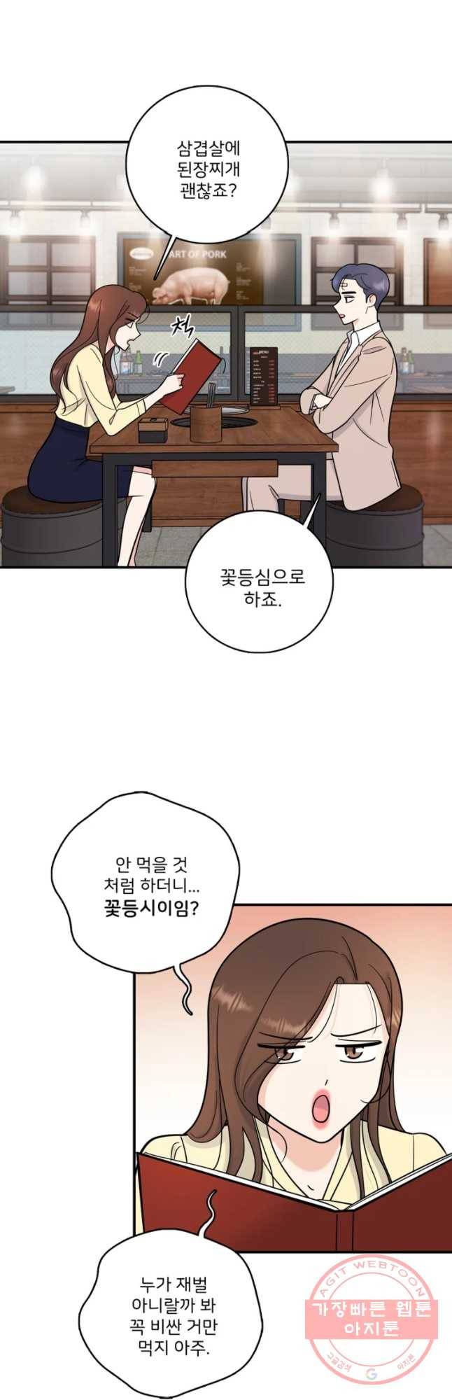 나를 지켜줘 43화 5