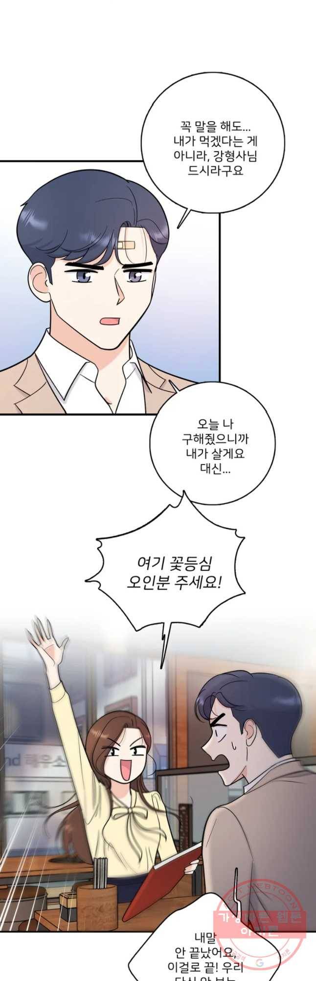 나를 지켜줘 43화 6