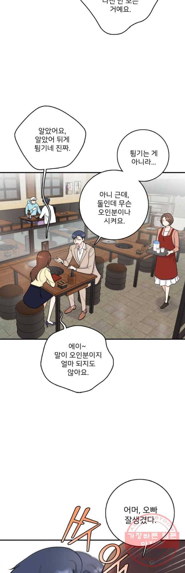 나를 지켜줘 43화 7