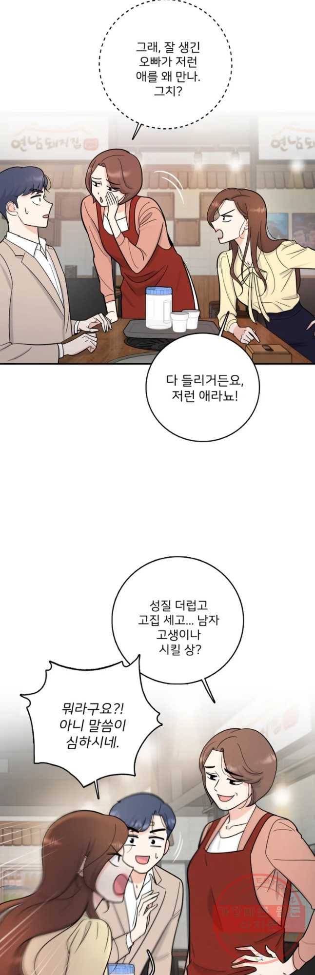 나를 지켜줘 43화 9