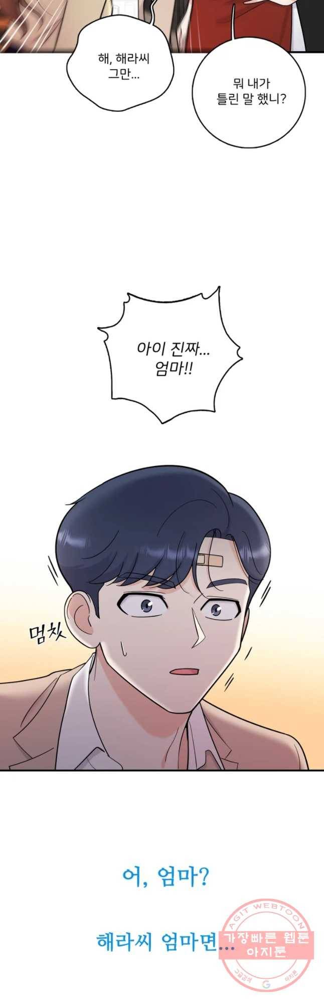 나를 지켜줘 43화 10