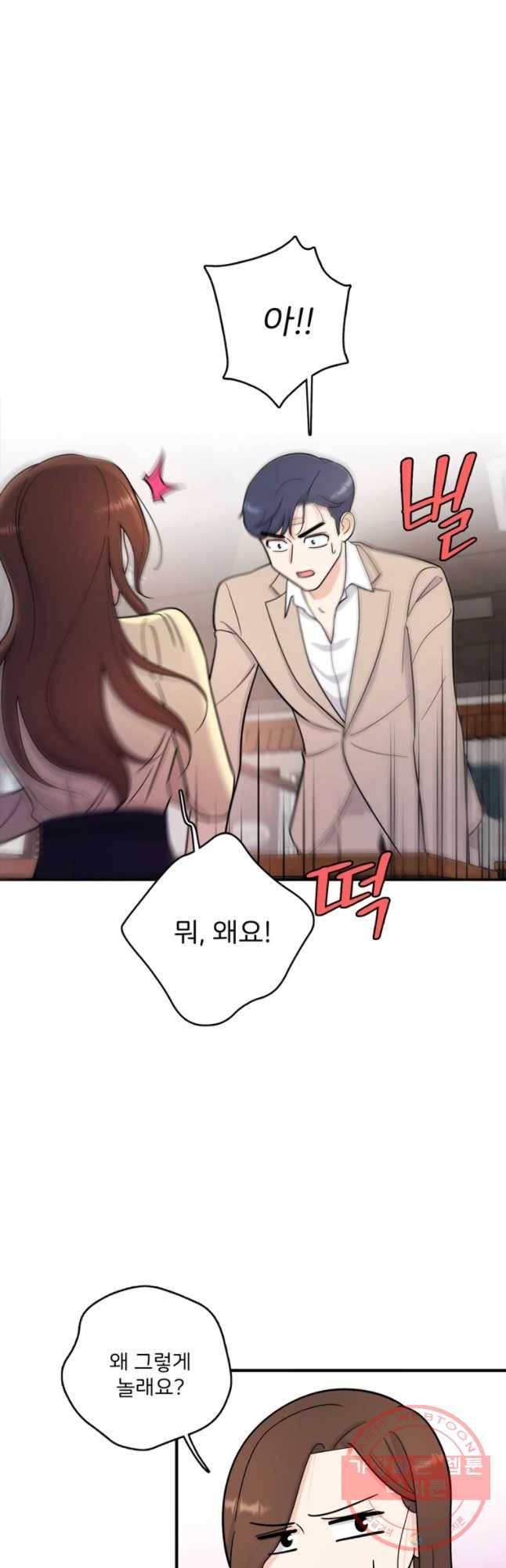 나를 지켜줘 43화 11