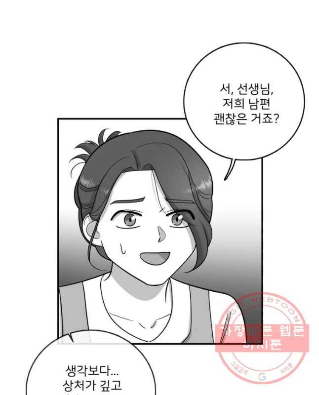 나를 지켜줘 43화 15