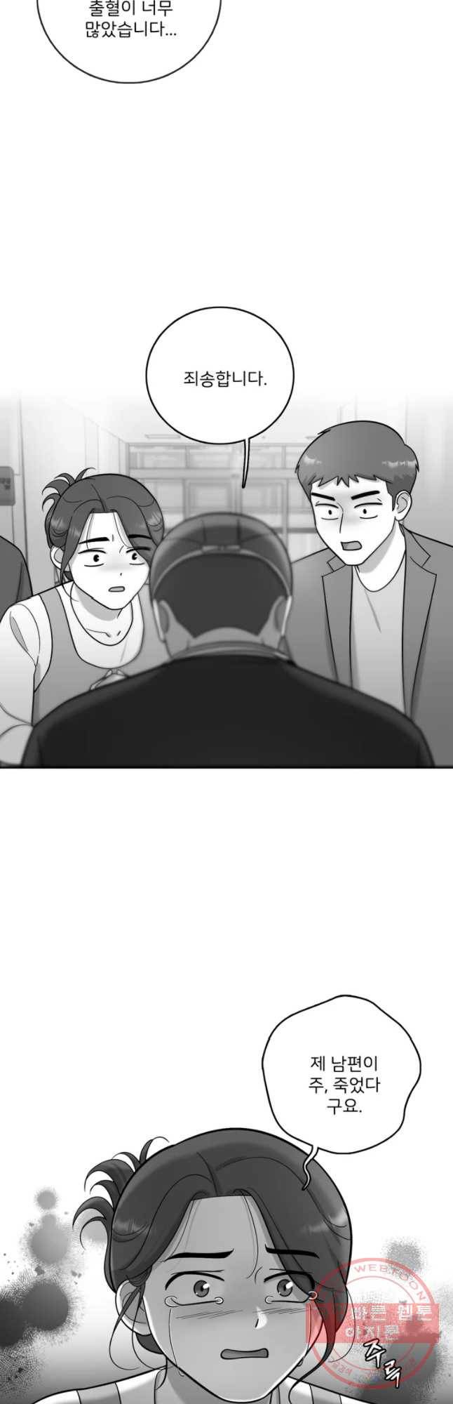 나를 지켜줘 43화 16