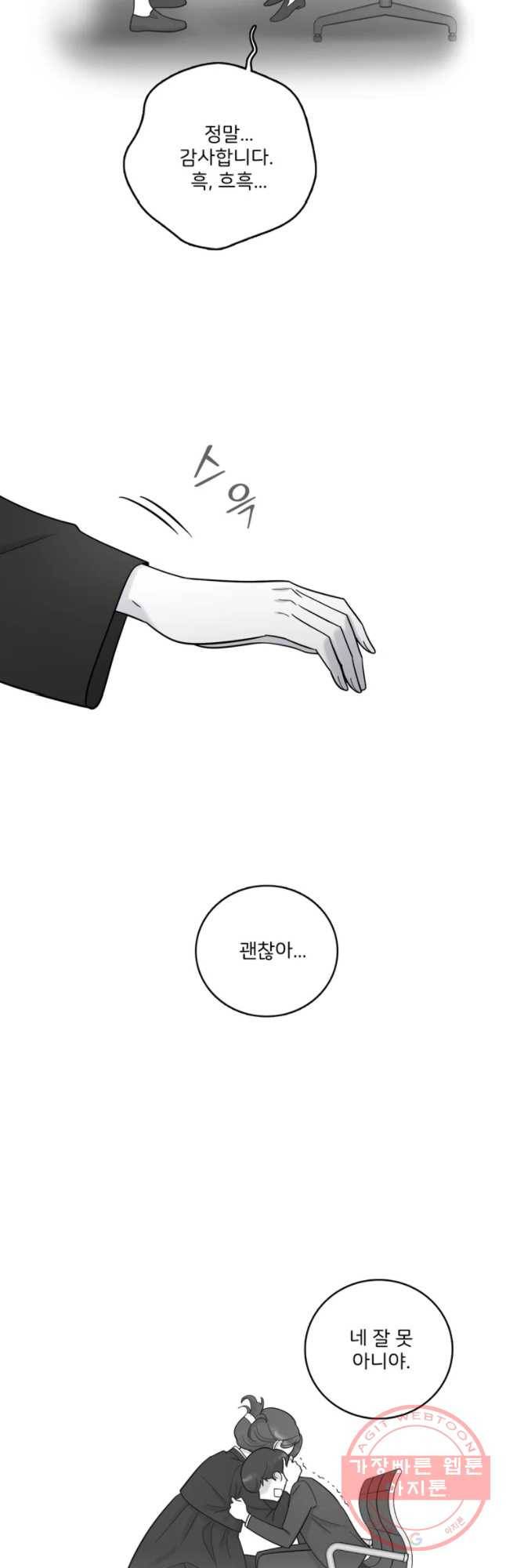 나를 지켜줘 43화 21