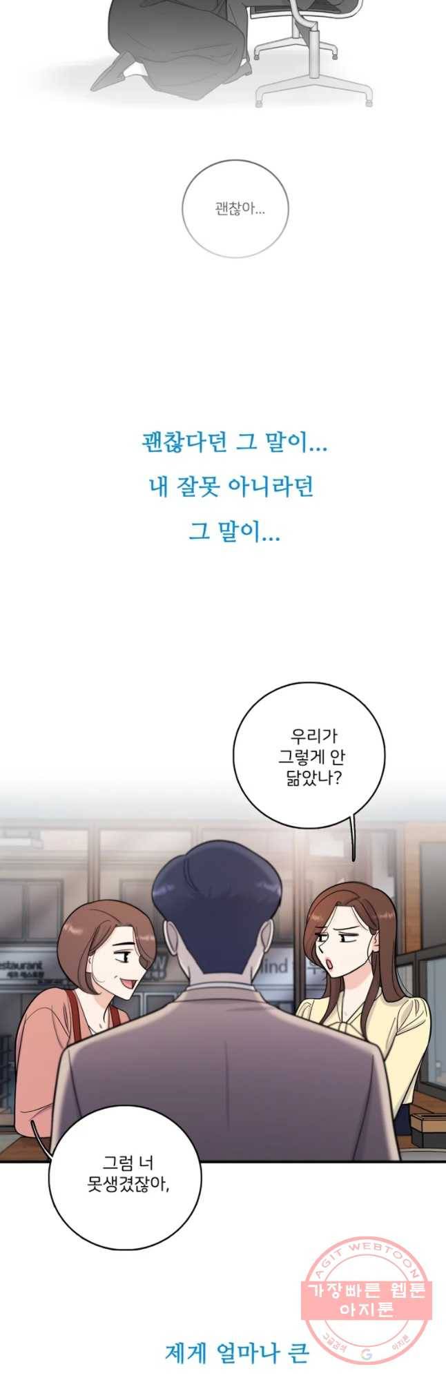 나를 지켜줘 43화 22