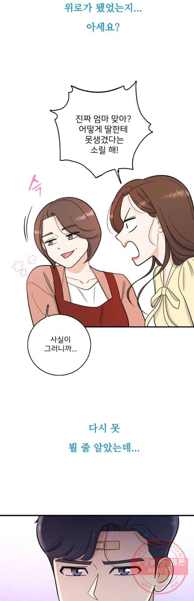 나를 지켜줘 43화 23
