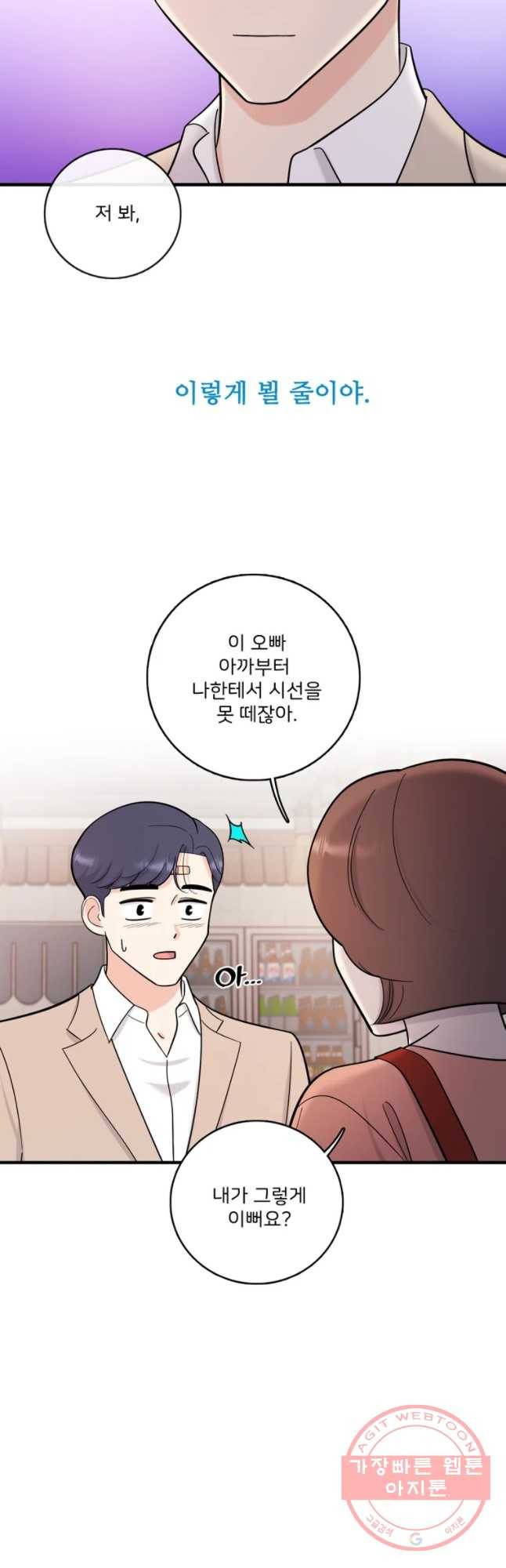 나를 지켜줘 43화 24