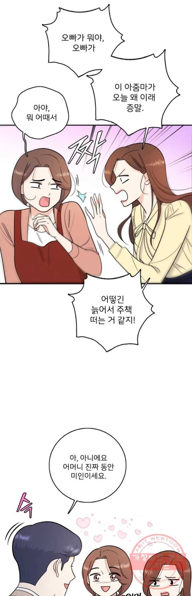 나를 지켜줘 43화 25