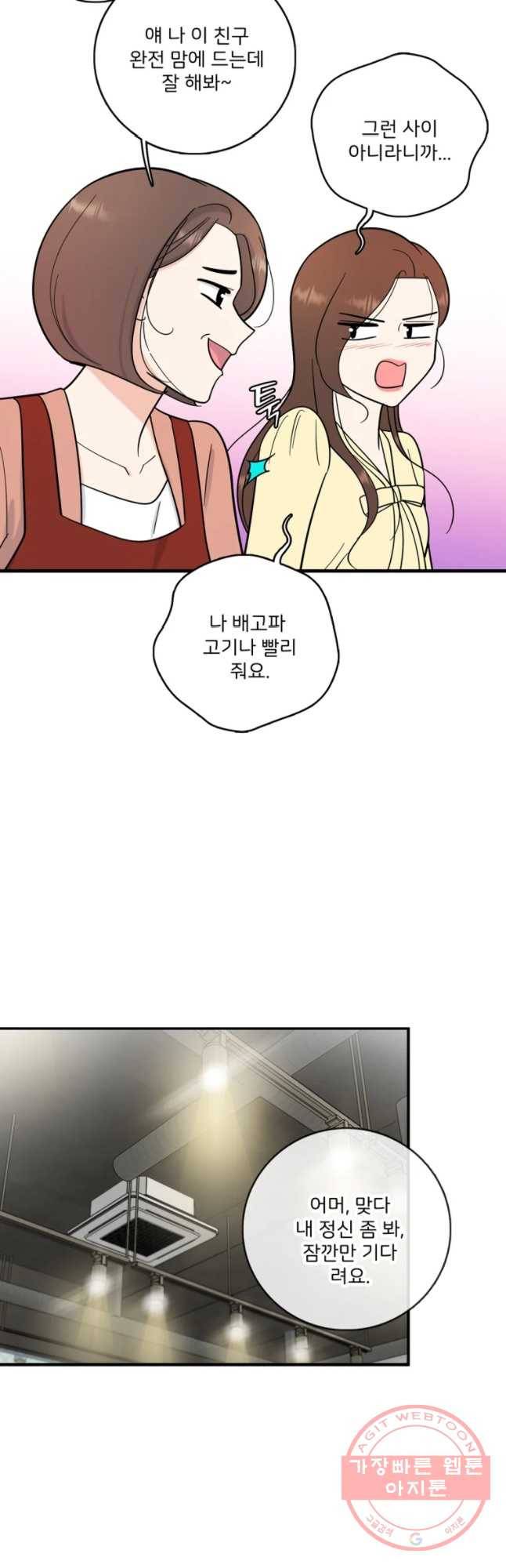 나를 지켜줘 43화 27
