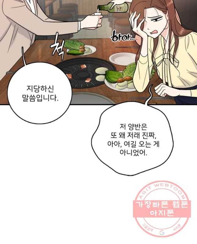 나를 지켜줘 43화 30