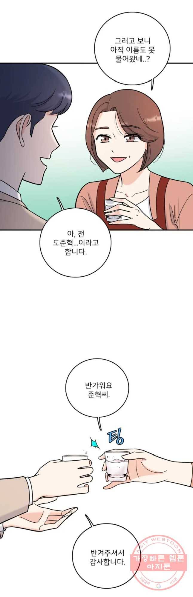 나를 지켜줘 43화 31