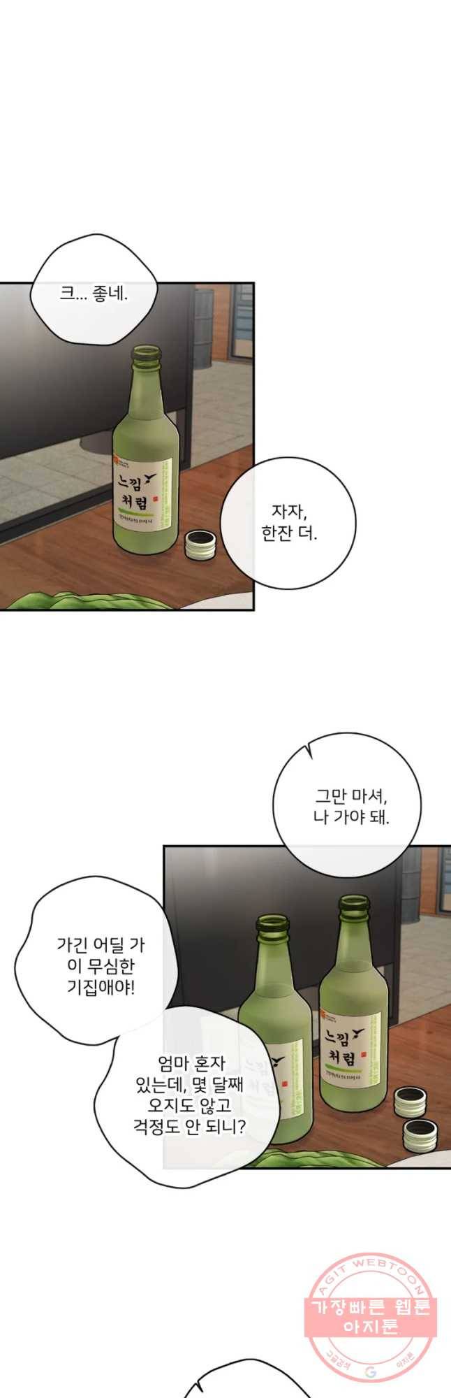 나를 지켜줘 43화 32