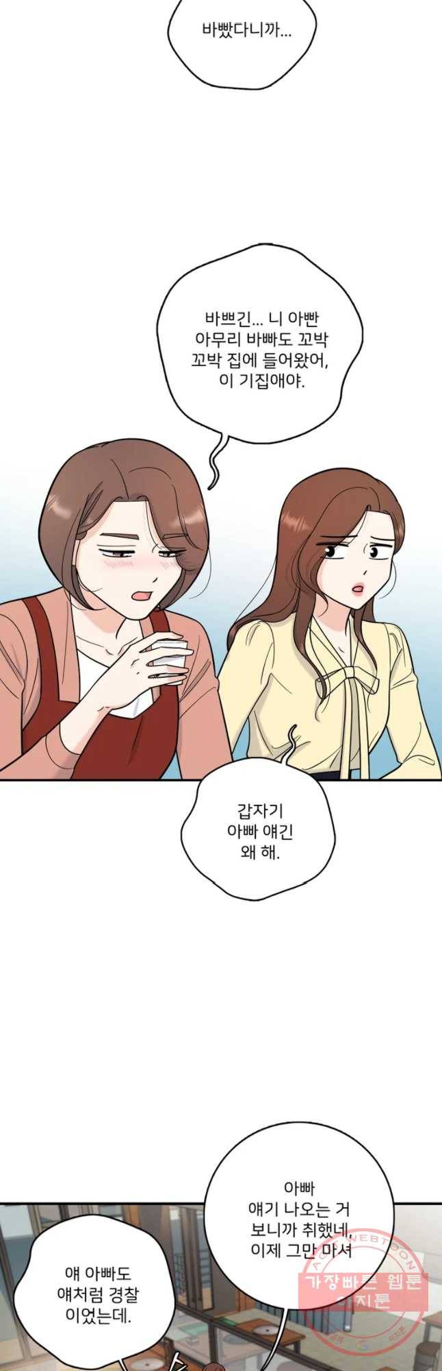 나를 지켜줘 43화 33