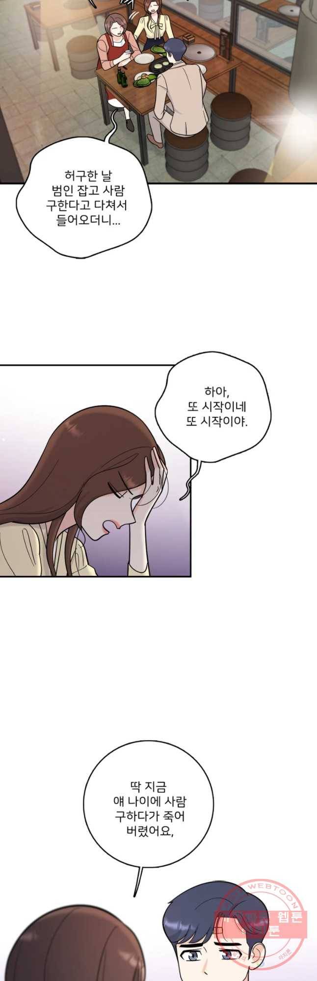 나를 지켜줘 43화 34