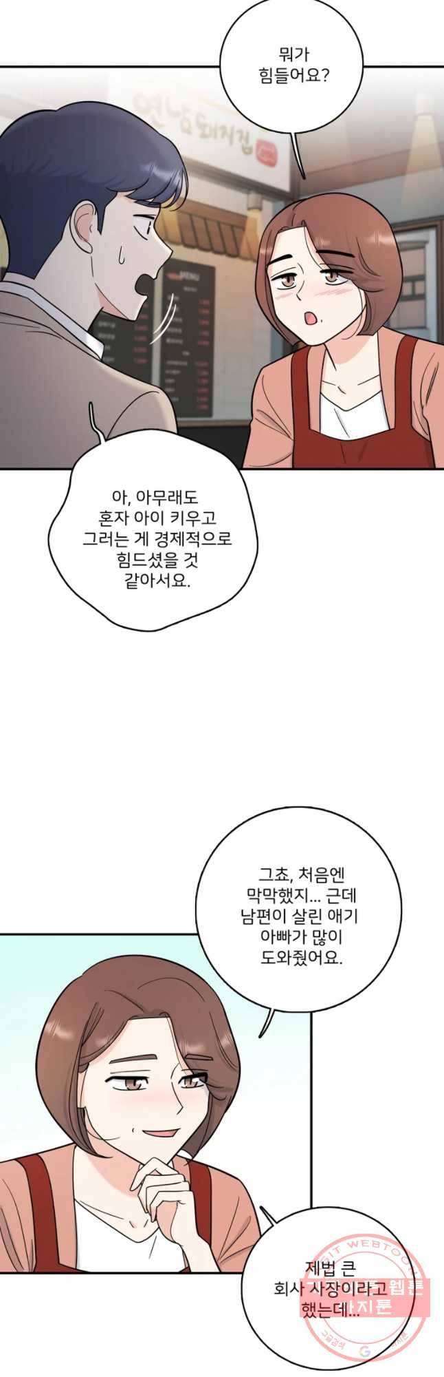 나를 지켜줘 43화 36