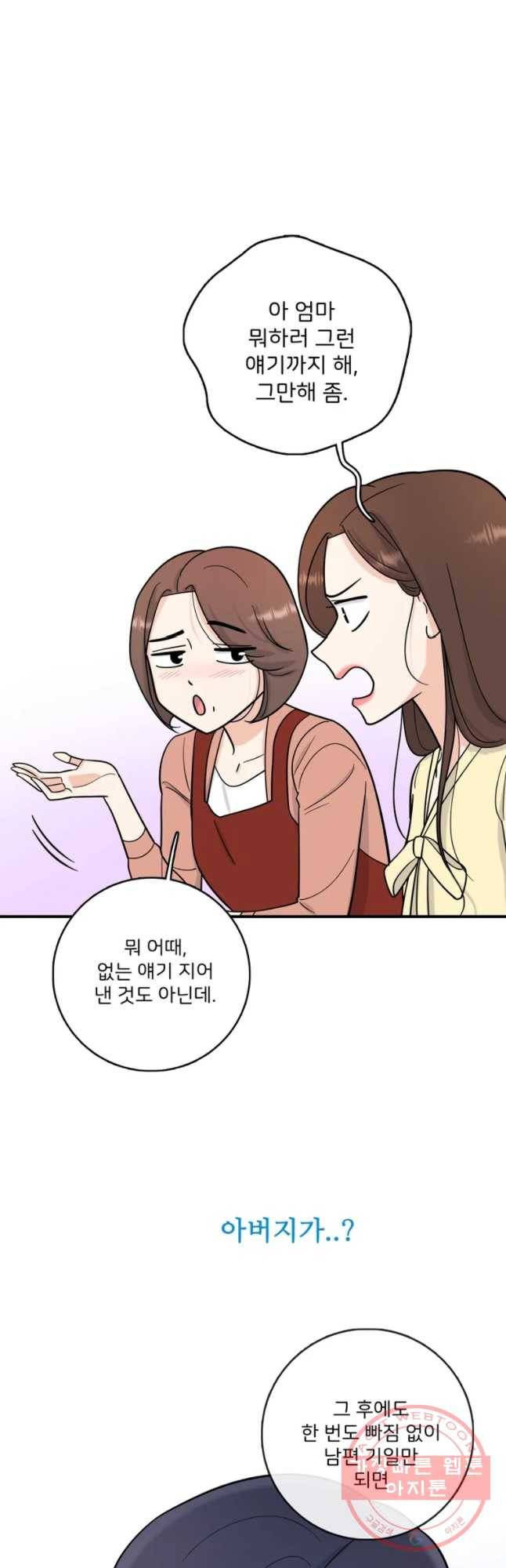 나를 지켜줘 43화 37