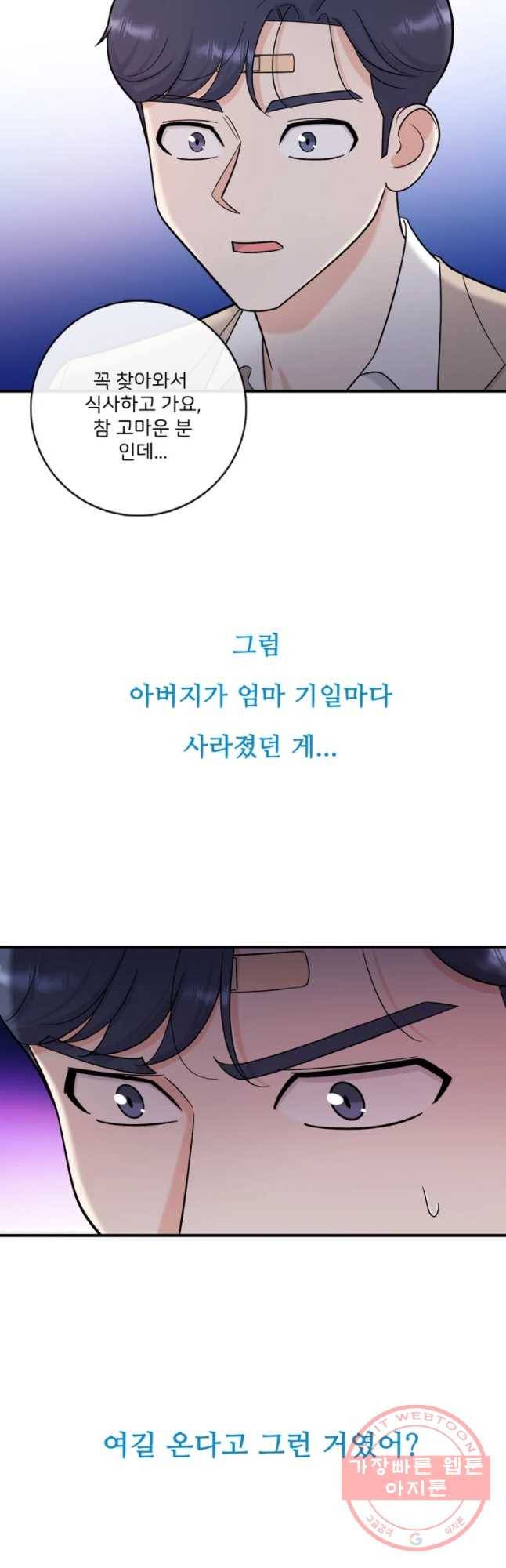 나를 지켜줘 43화 38