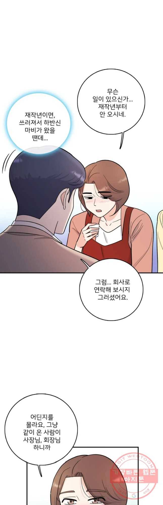 나를 지켜줘 43화 39