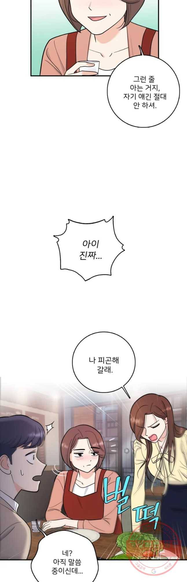 나를 지켜줘 43화 40