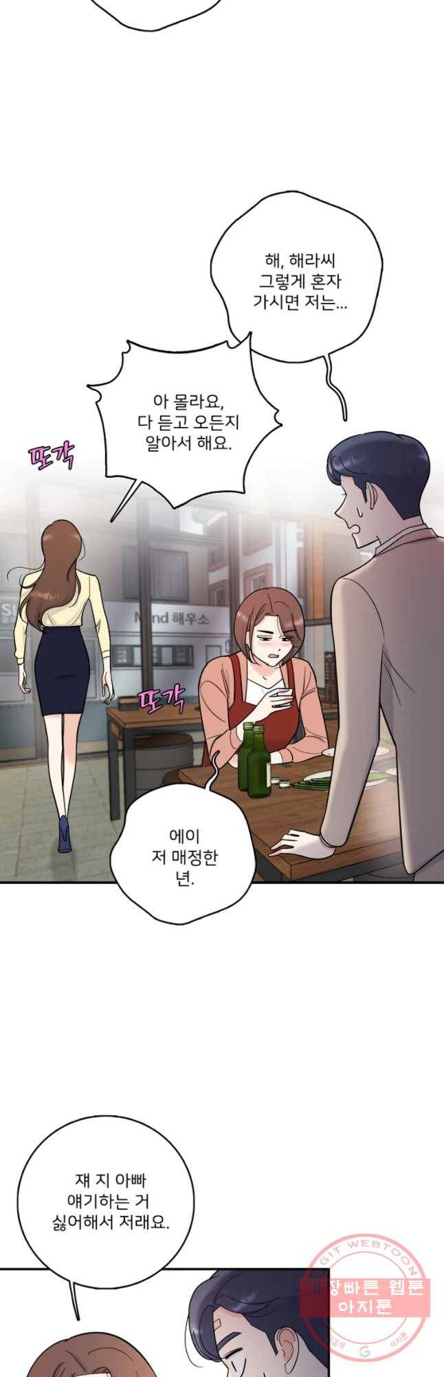 나를 지켜줘 43화 41