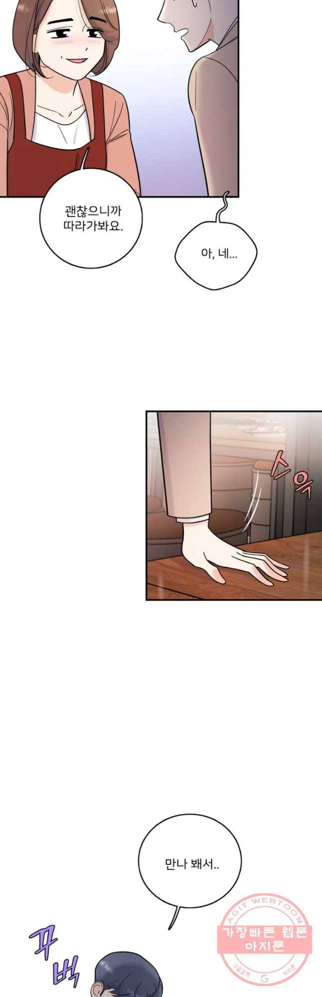 나를 지켜줘 43화 42