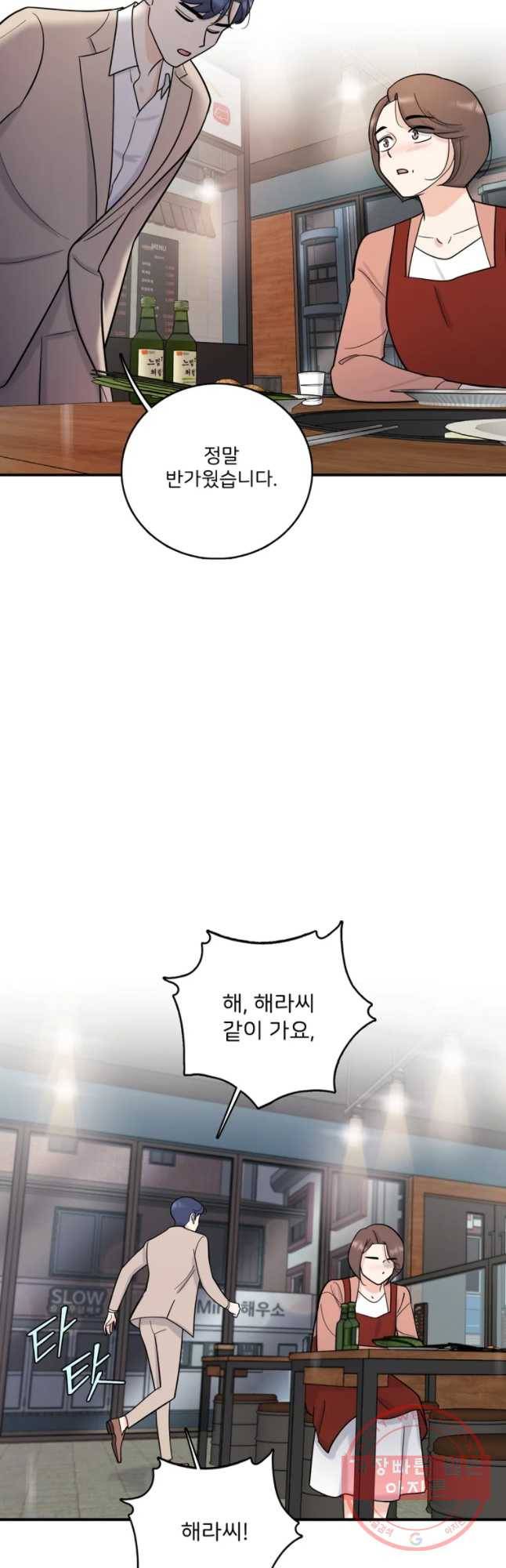 나를 지켜줘 43화 43